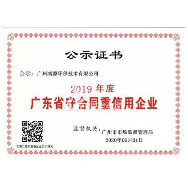 廣東省守合同重信用企業(yè)