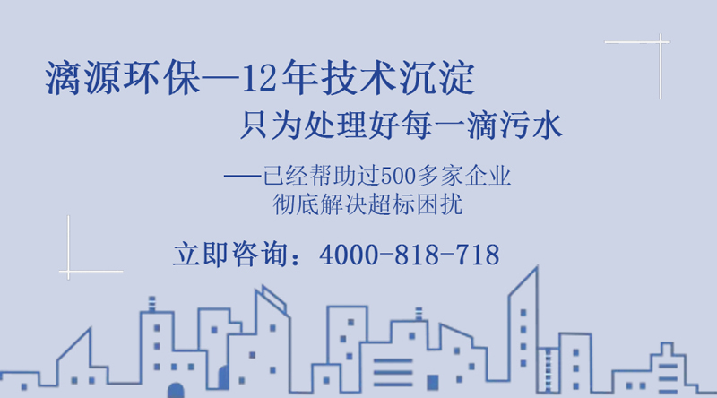 廣州漓源環(huán)保助您走上食品廢水處理達(dá)標(biāo)排放之路