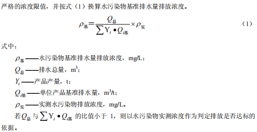 毛紡工業(yè)水污染物排放標準