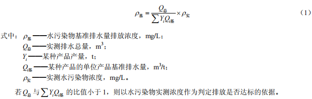 磷肥工業(yè)水污染物排放標(biāo)準(zhǔn)